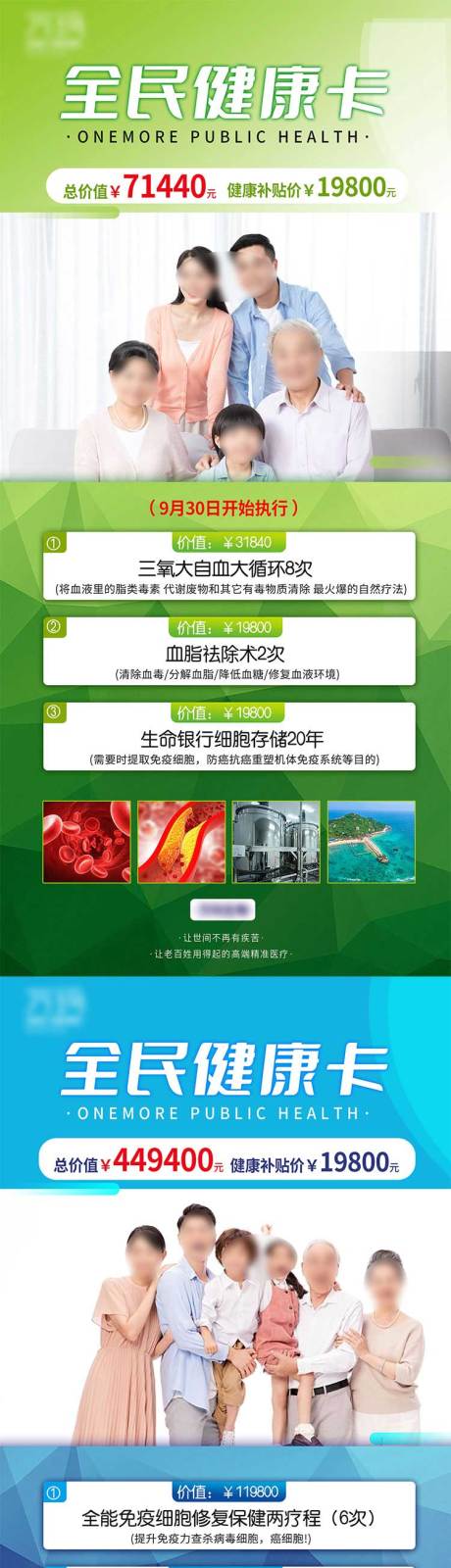 源文件下載【享設計】搜索編號：90170024434824509【全民健康海報】