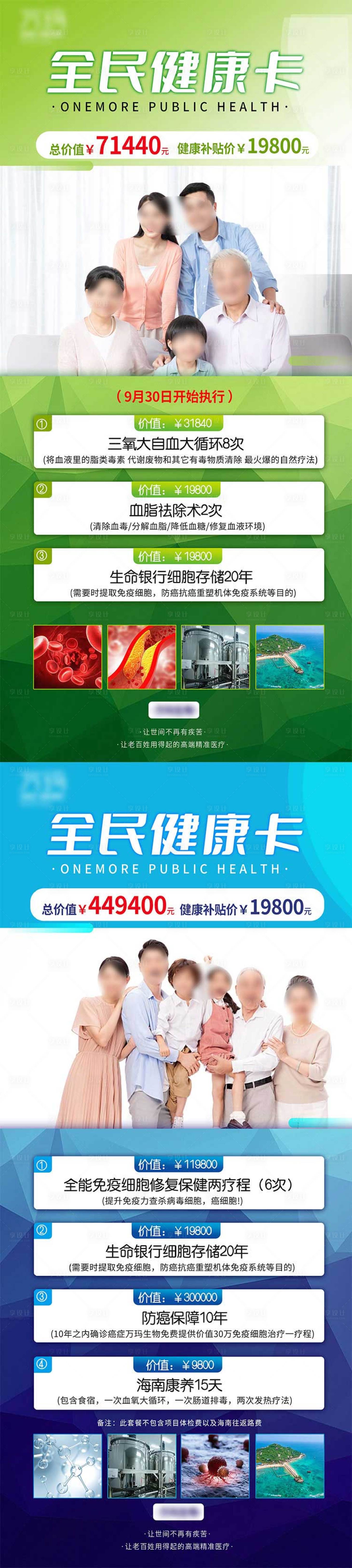 源文件下载【享设计】搜索编号：90170024434824509【全民健康海报】