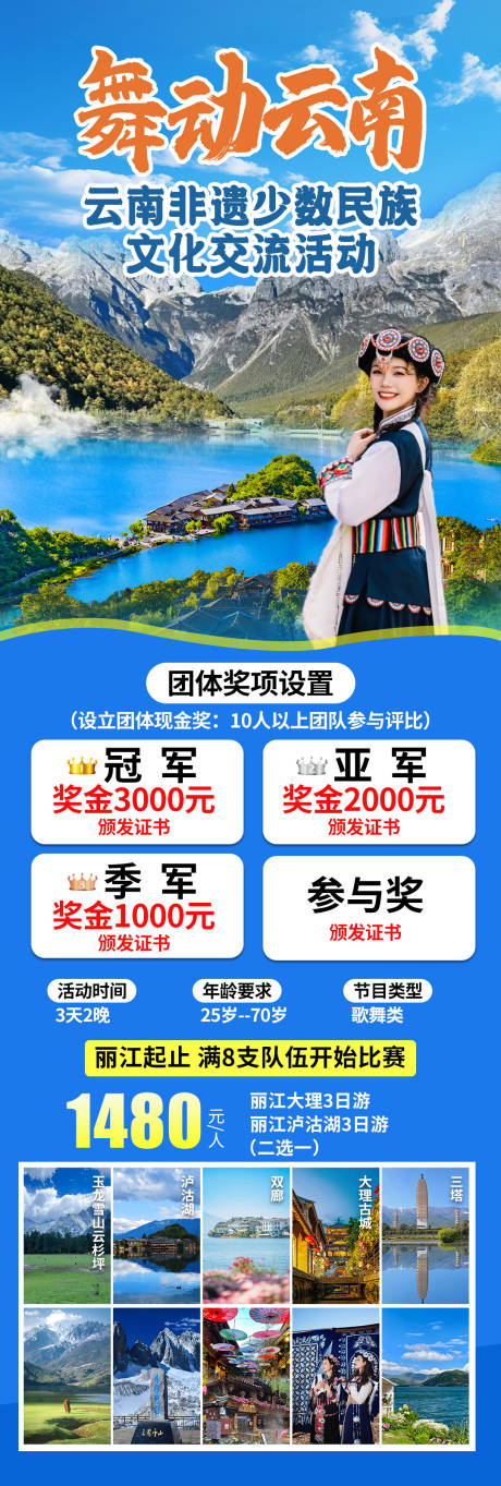 源文件下载【享设计】搜索编号：60190024765287006【舞动云南文化交流活动长图海报】