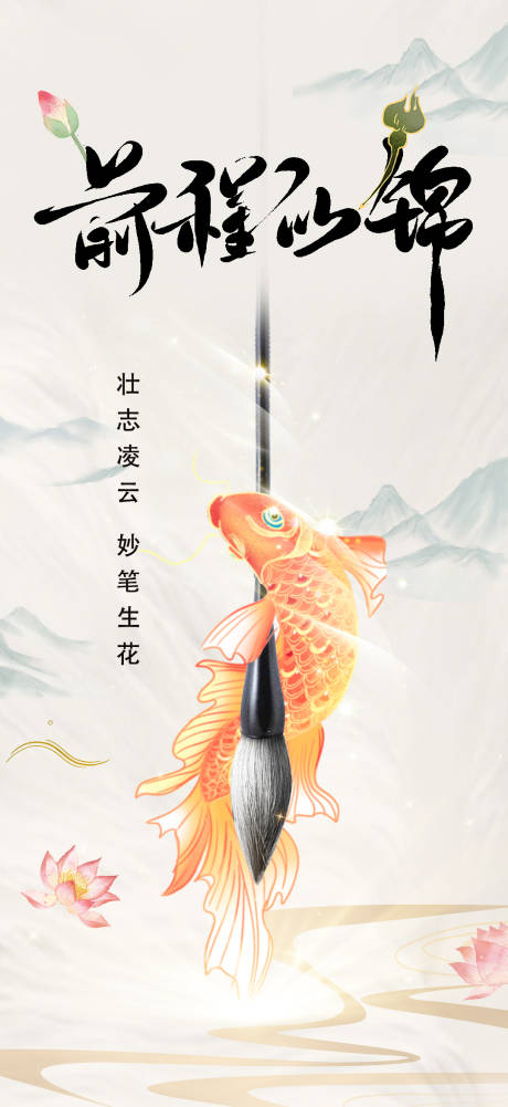 源文件下載【高考海報】編號：51480024362913662