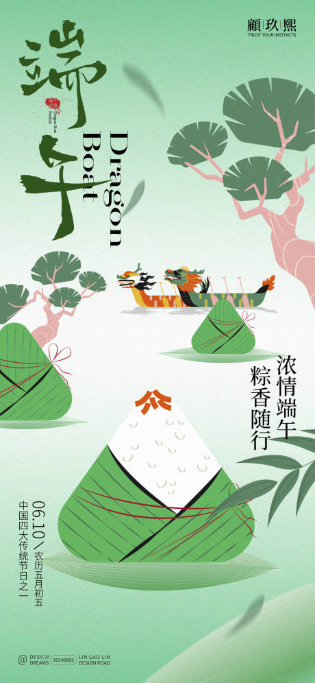源文件下載【享設計】搜索編號：13120024300231983【端午節海報】