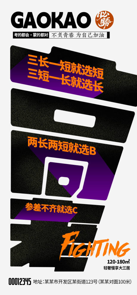 源文件下載【高考金榜題名海報】編號：27530024330066332