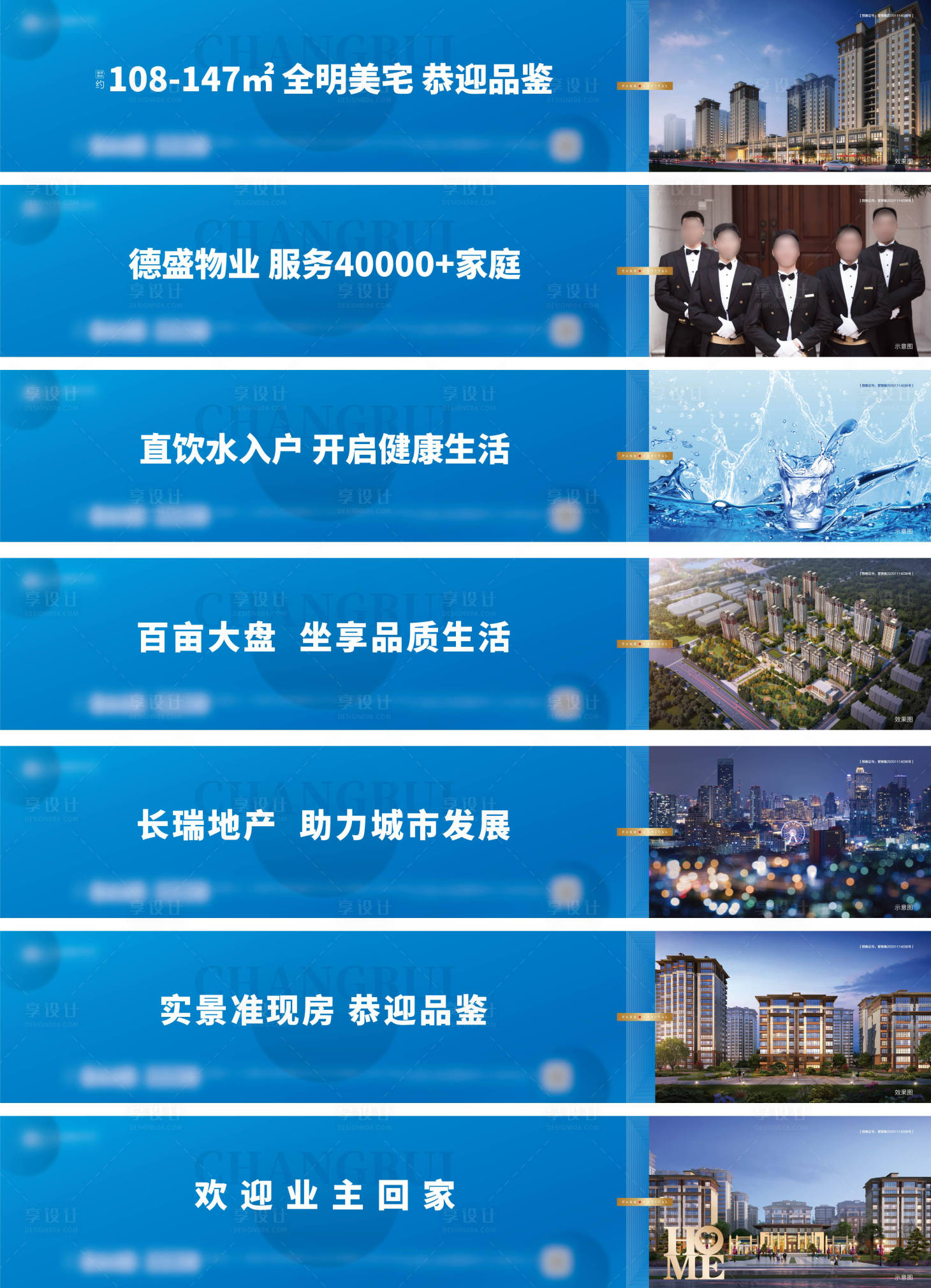 源文件下载【地产围挡】编号：83550024593433670