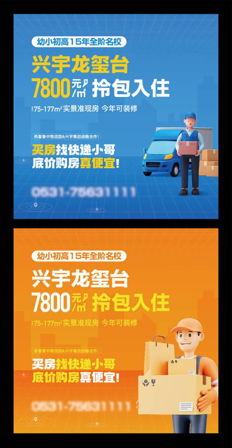 源文件下载【地产快递车广告】编号：22480024807353854