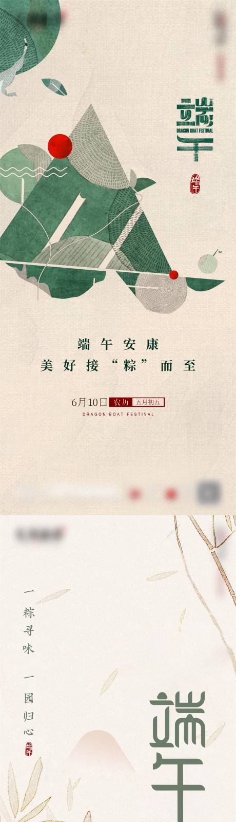 源文件下载【享设计】搜索编号：41220024376986801【端午节系列海报】