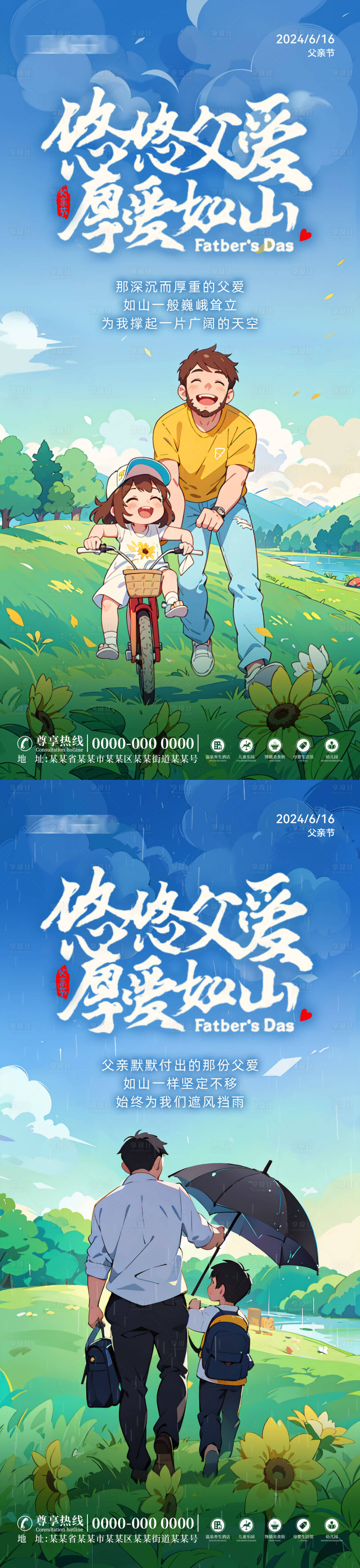 源文件下載【享設計】搜索編號：10400024440482999【父親節海報】