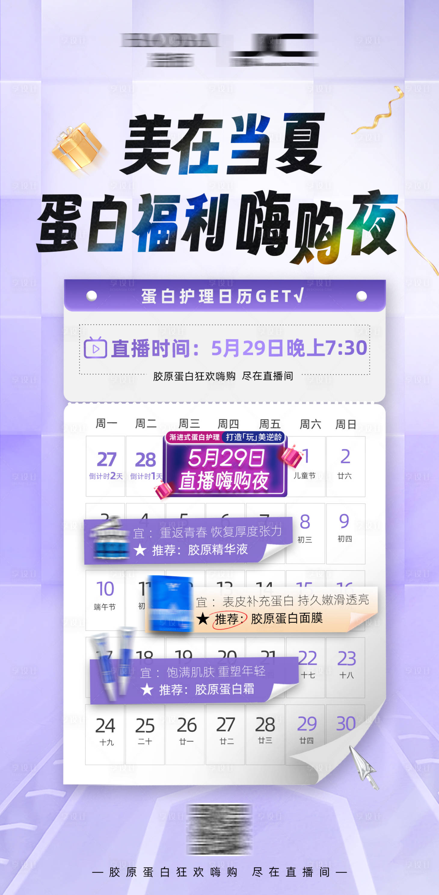 源文件下载【享设计】搜索编号：31230024370861245【医美直播福利海报】