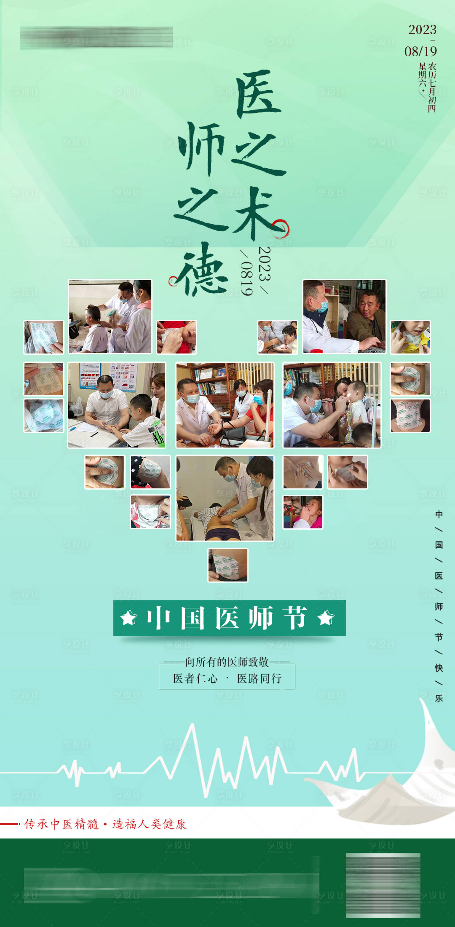 源文件下载【享设计】搜索编号：42190024691965601【基层医疗教师节海报 】
