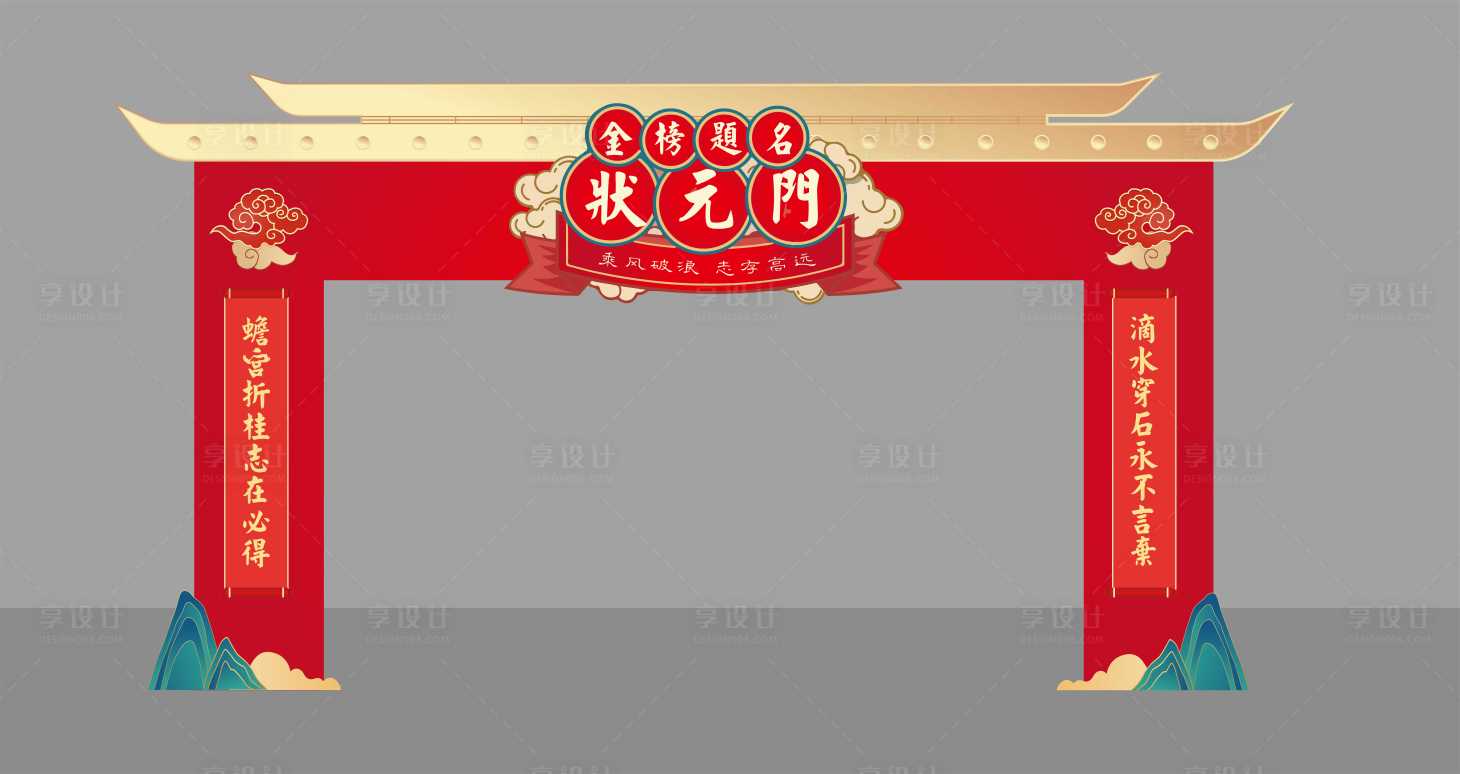 源文件下载【享设计】搜索编号：86990024700223014【状元门龙门架】