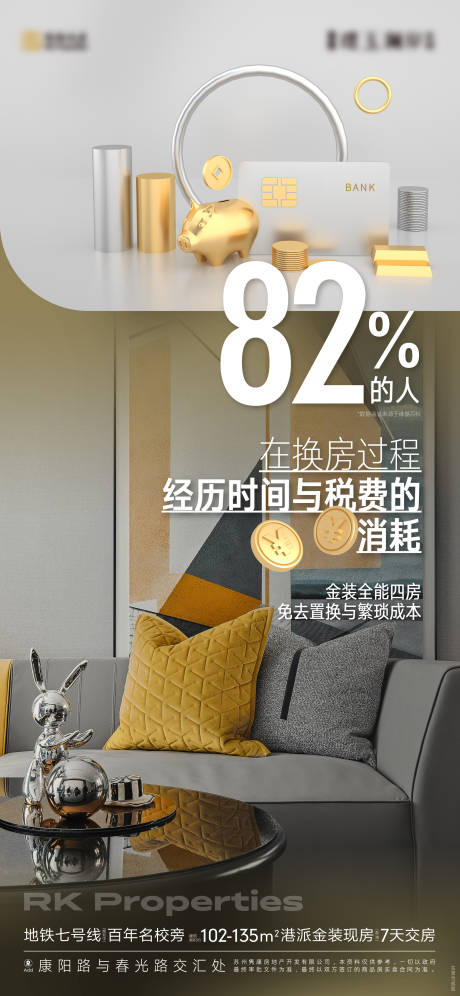 源文件下载【地产实景换房置换价值海报】编号：51390024492032966