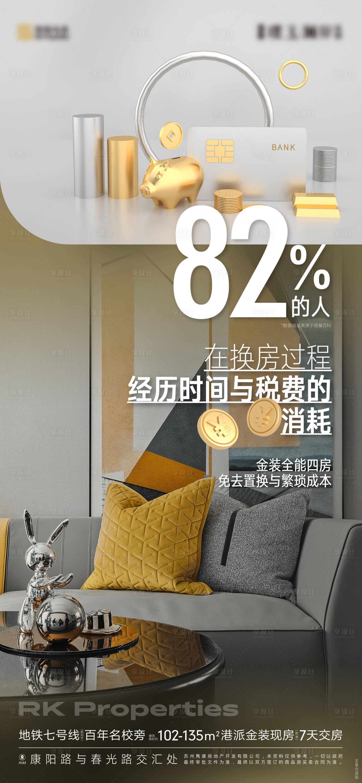 源文件下载【享设计】搜索编号：51390024492032966【地产实景换房置换价值海报】