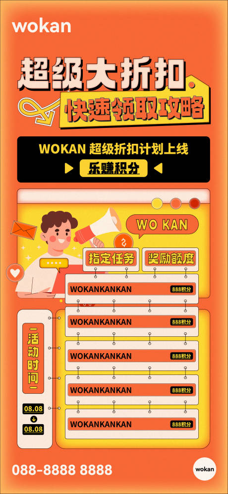 源文件下载【享设计】搜索编号：33750024797889152【促销活动海报】
