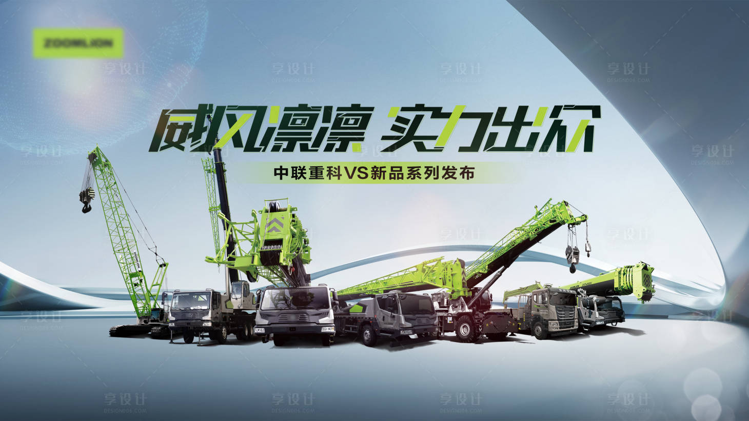 源文件下载【享设计】搜索编号：42210024748046351【重汽上市海报】