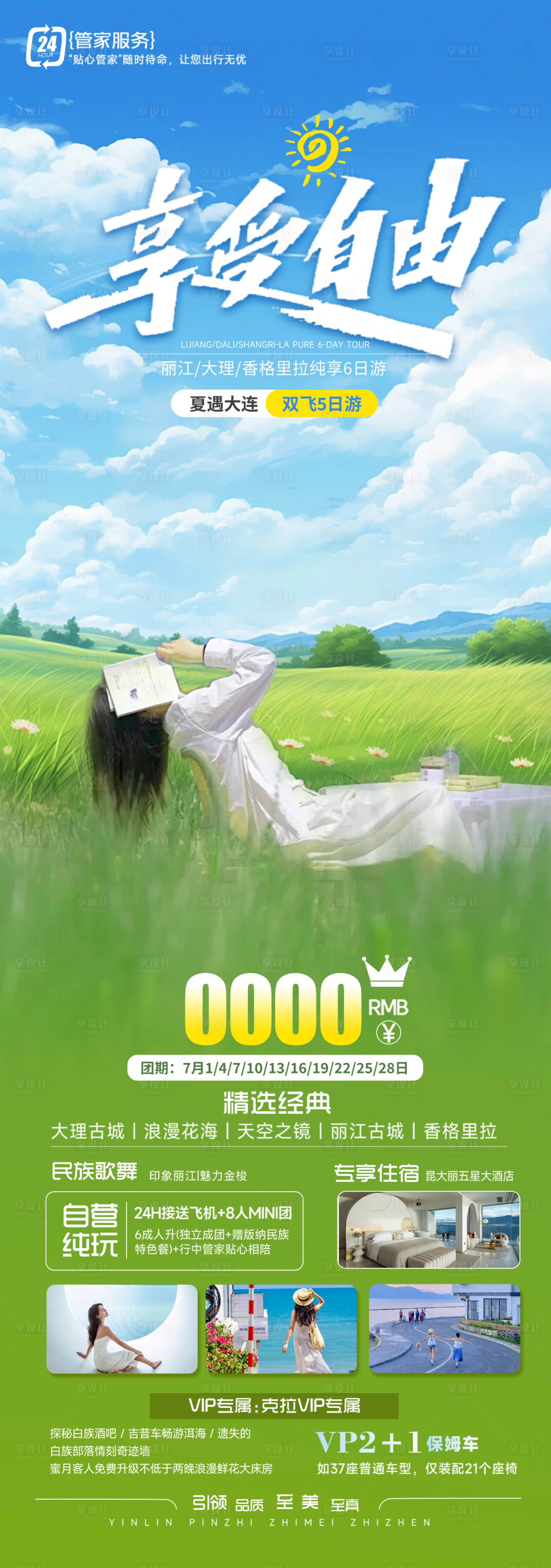 源文件下载【享设计】搜索编号：26030024329774589【享受自由】