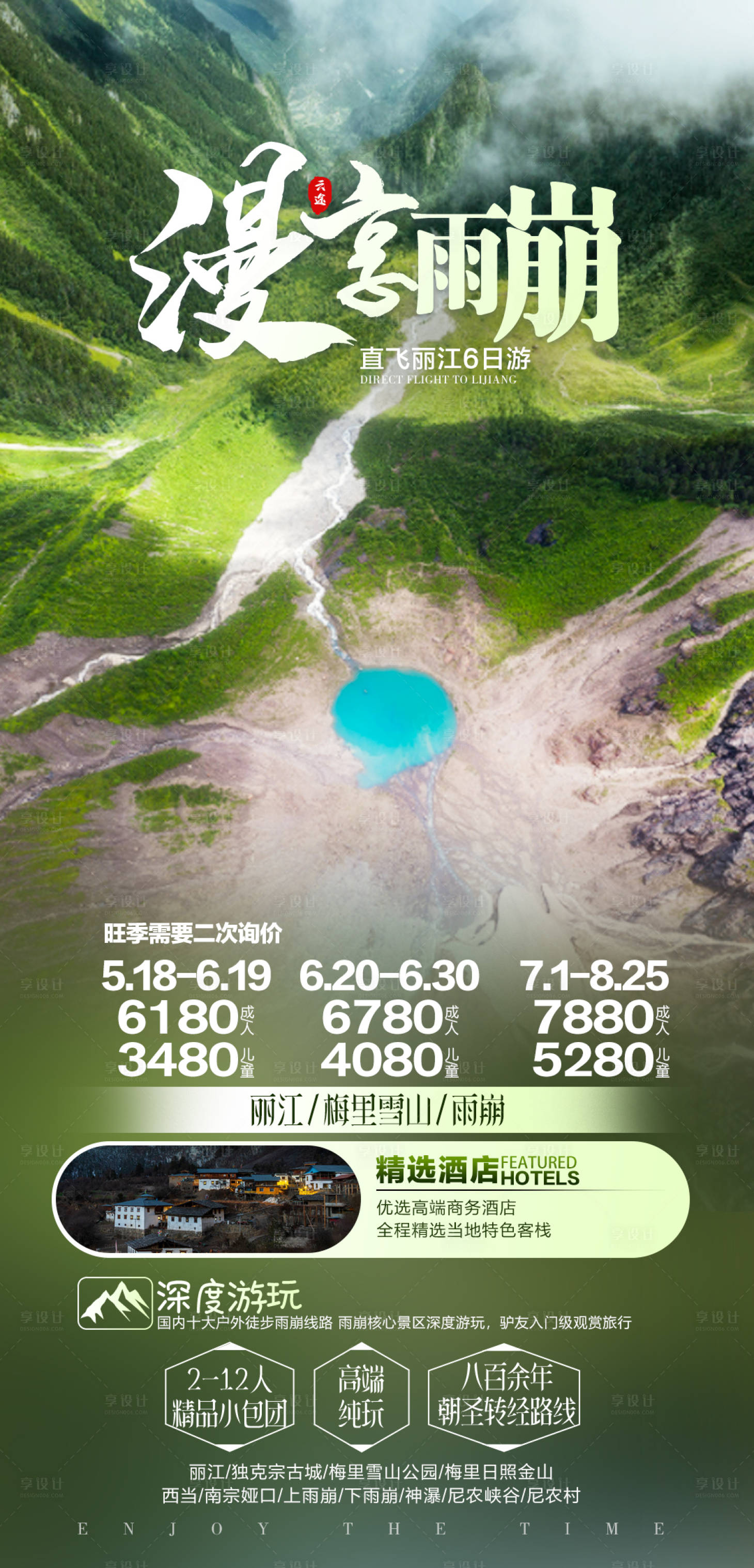 源文件下载【享设计】搜索编号：98890024595995850【版纳】