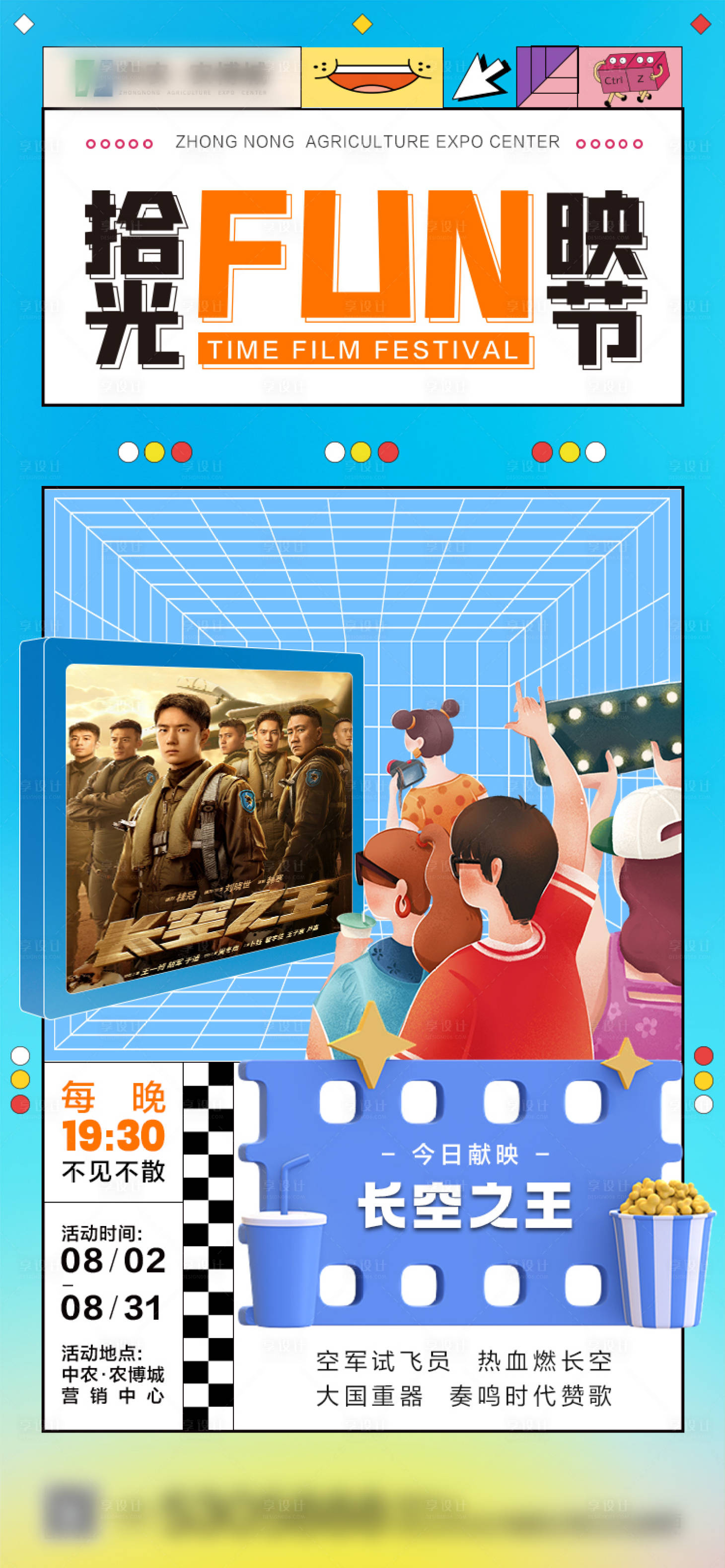 源文件下載【享設(shè)計】搜索編號：63870024561311805【地產(chǎn)露天電影海報】