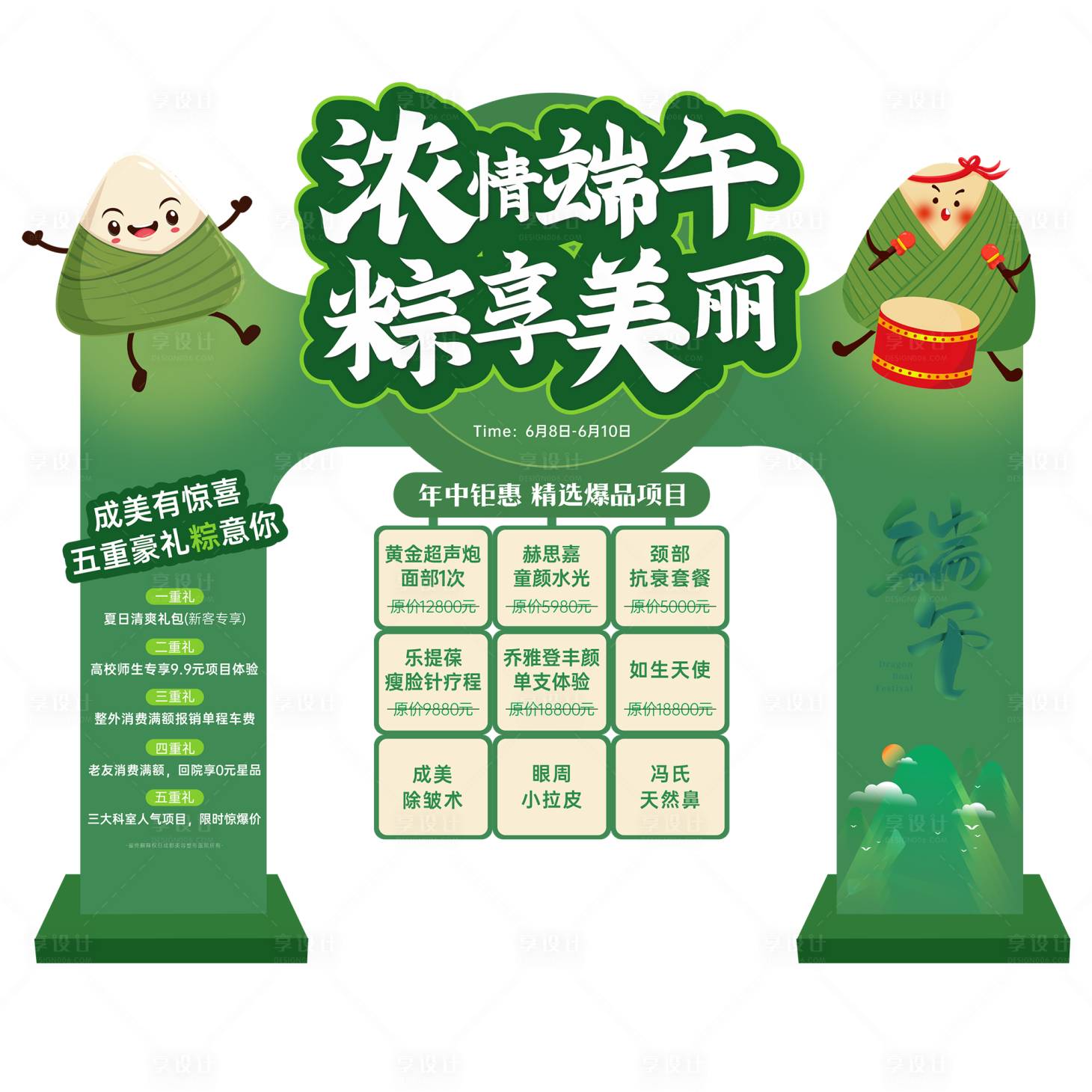 源文件下载【医美端午活动异型桌牌】编号：54760024280879071
