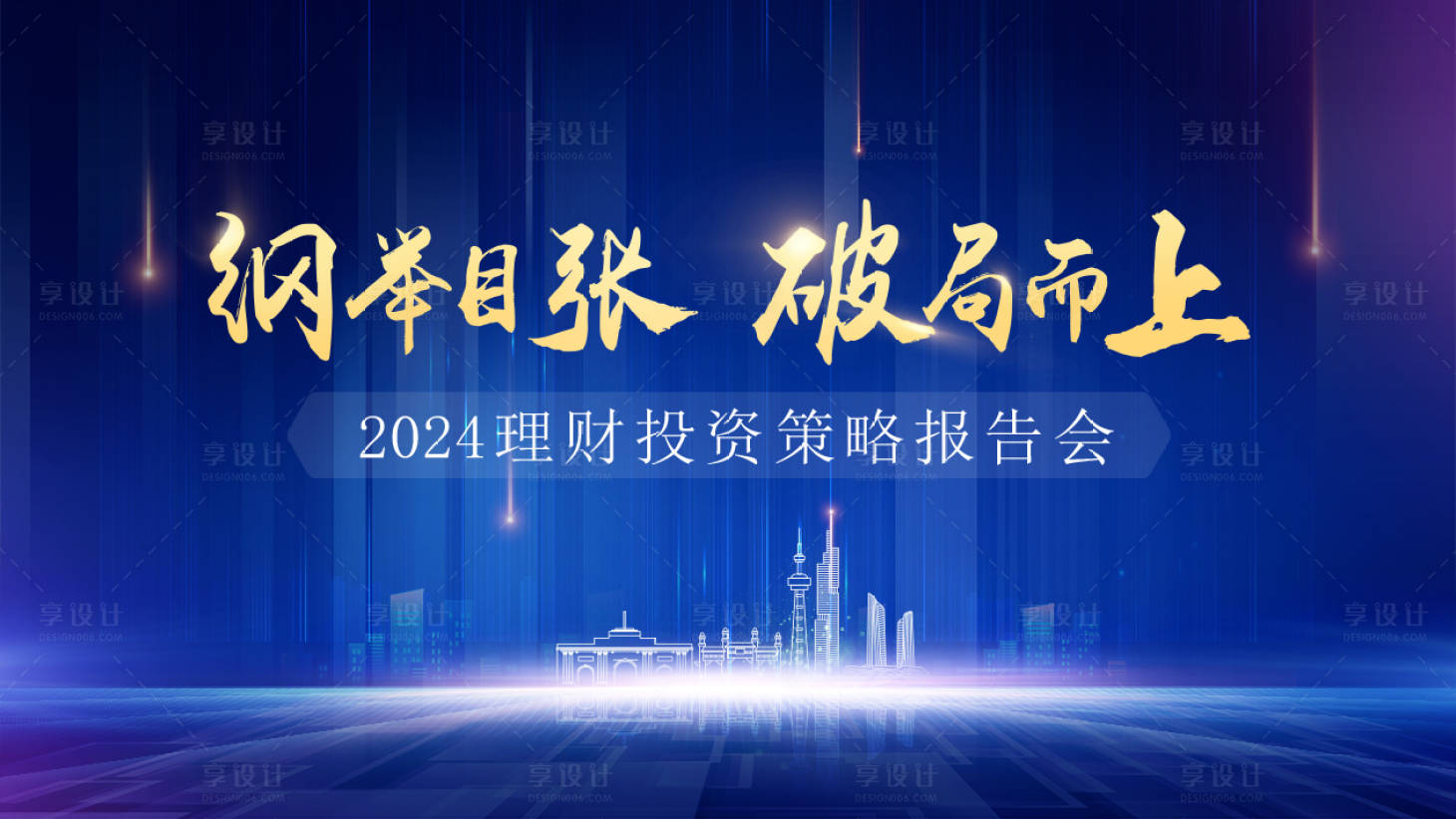 源文件下载【科技理财投资报告会背景板】编号：55140024789477633
