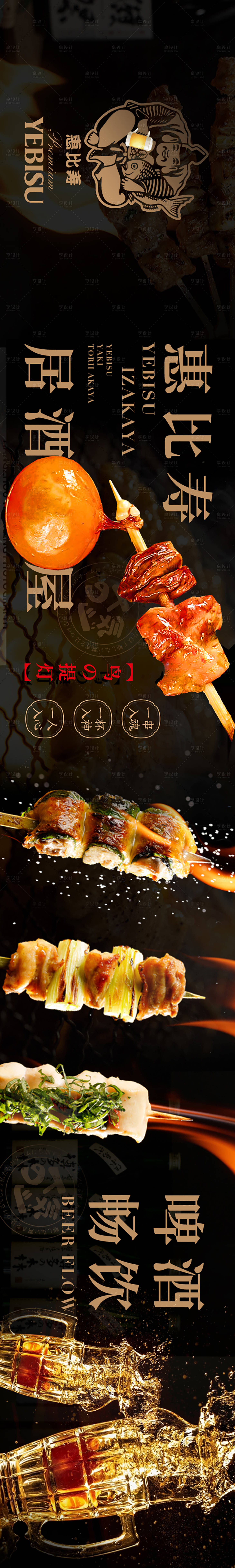 源文件下载【享设计】搜索编号：38880024799291687【日料海报】