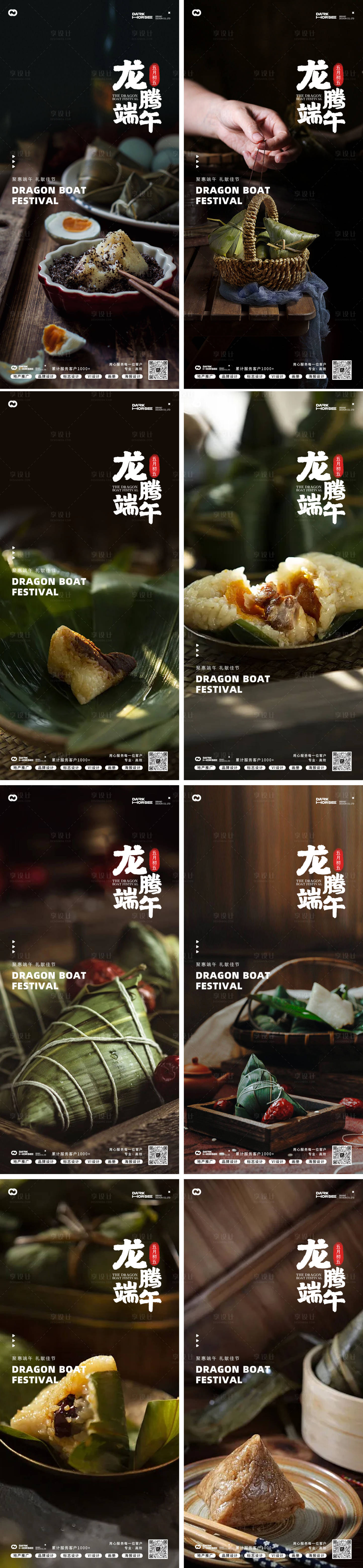 源文件下载【享设计】搜索编号：87470024267019697【端午节海报】