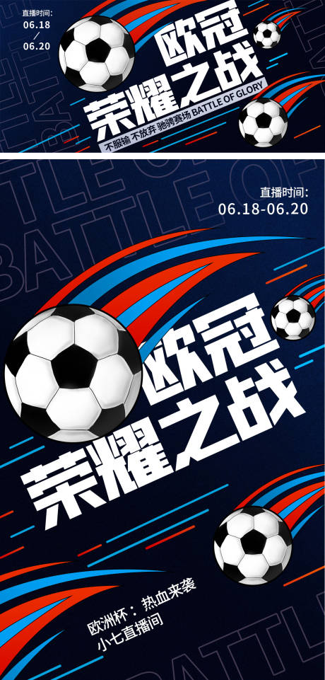 源文件下載【享設計】搜索編號：93860024712866879【世界杯歐洲杯榮耀之戰競猜插畫預熱海報】