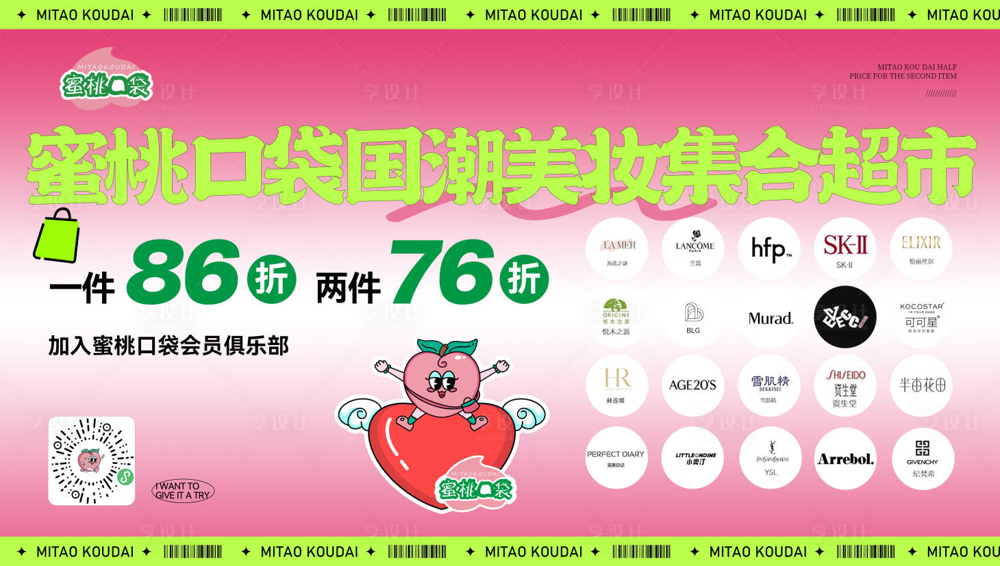 源文件下载【美妆超市活动banner】编号：40540024319497260