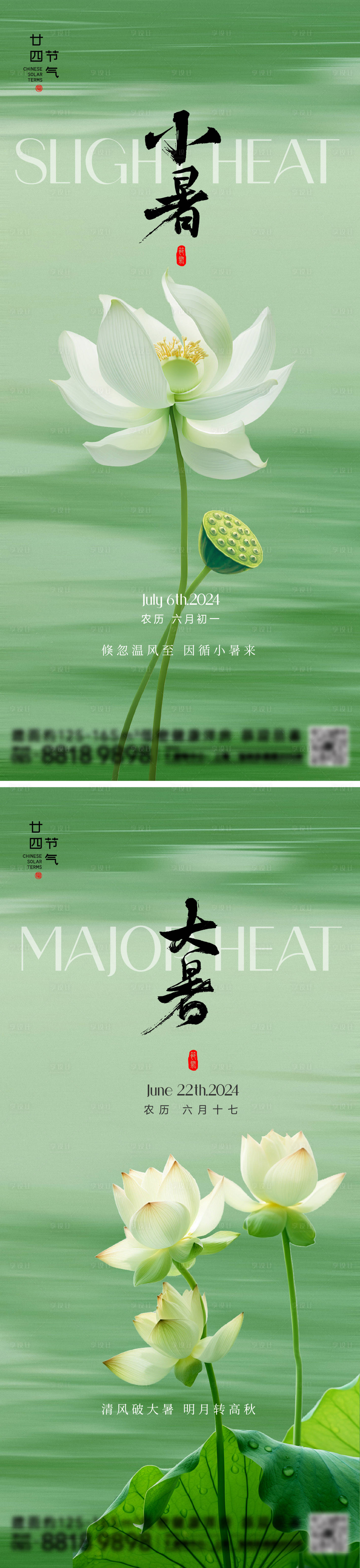 源文件下載【享設計】搜索編號：47300024707019175【小暑大暑節氣海報】