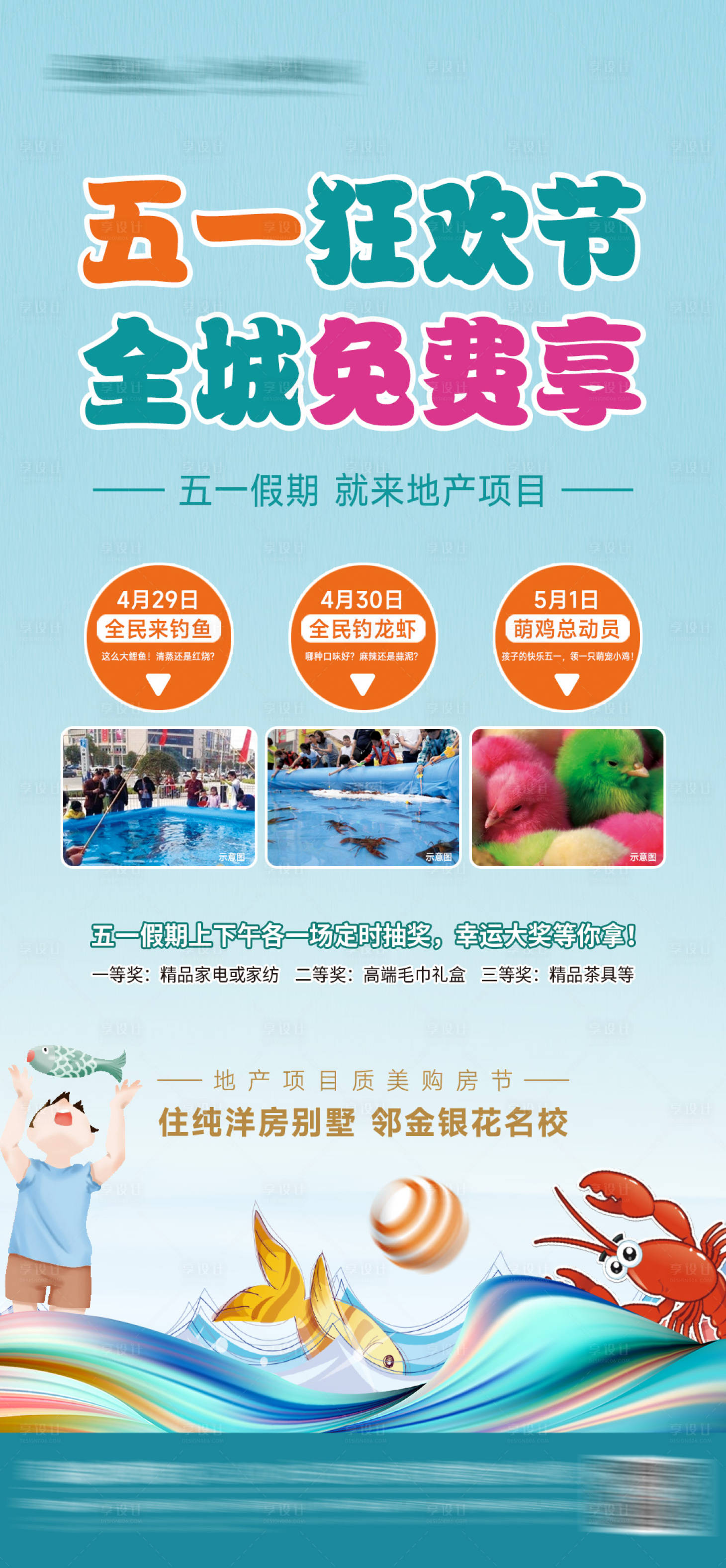 源文件下載【享設計】搜索編號：95720024323508917【五一狂歡節海報】