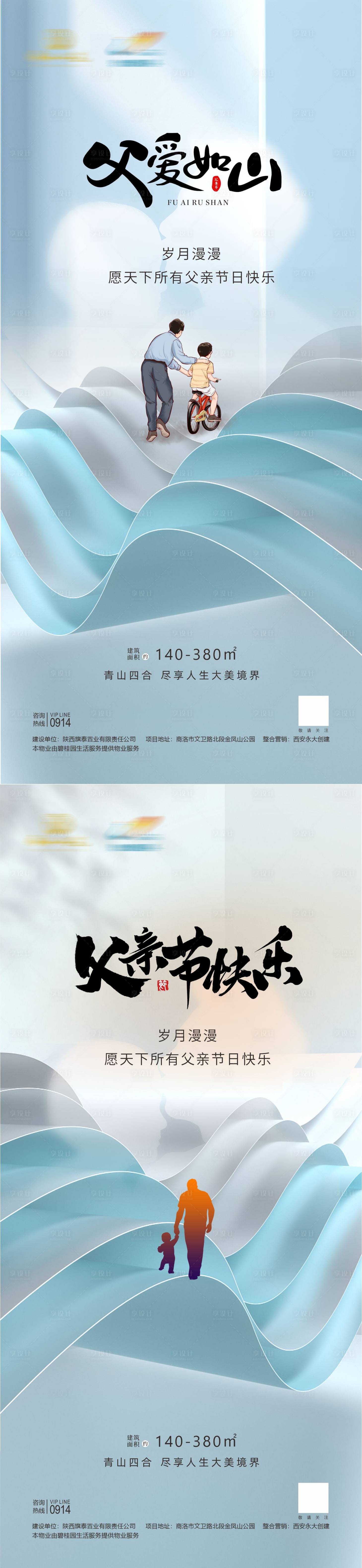 源文件下載【享設計】搜索編號：62820024374394697【父親節系列海報】