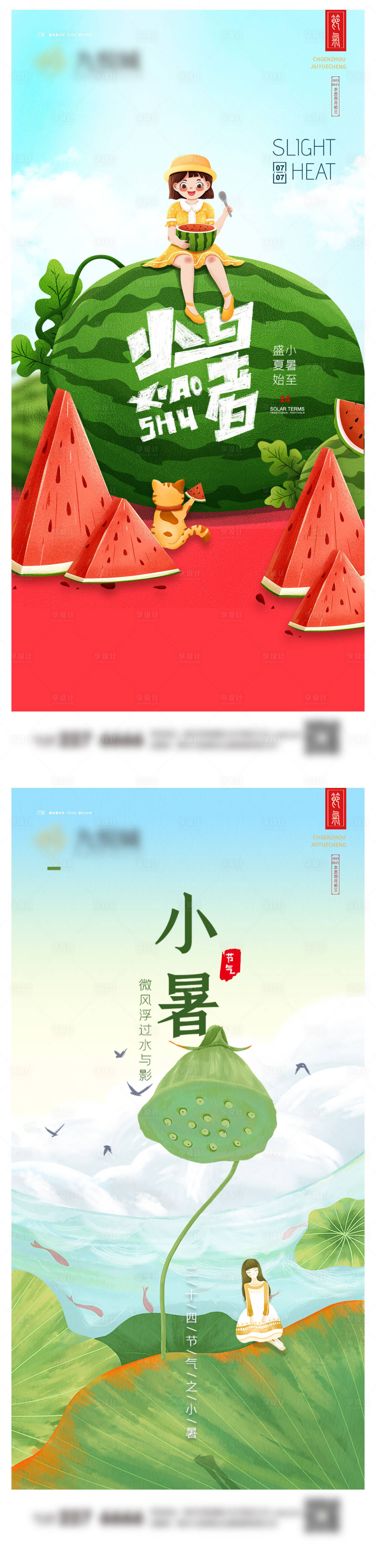 源文件下載【小暑系列微信圖】編號(hào)：78990024605353350