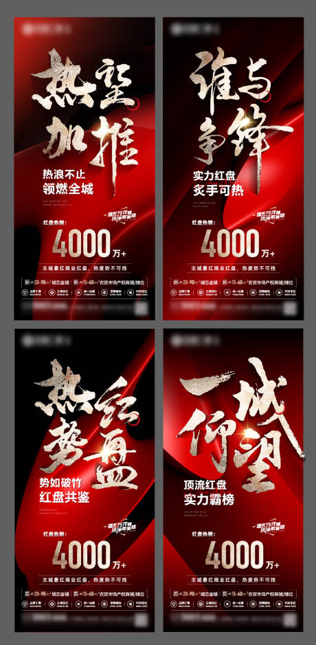 源文件下載【熱銷紅盤系列海報】編號：50020024858675334