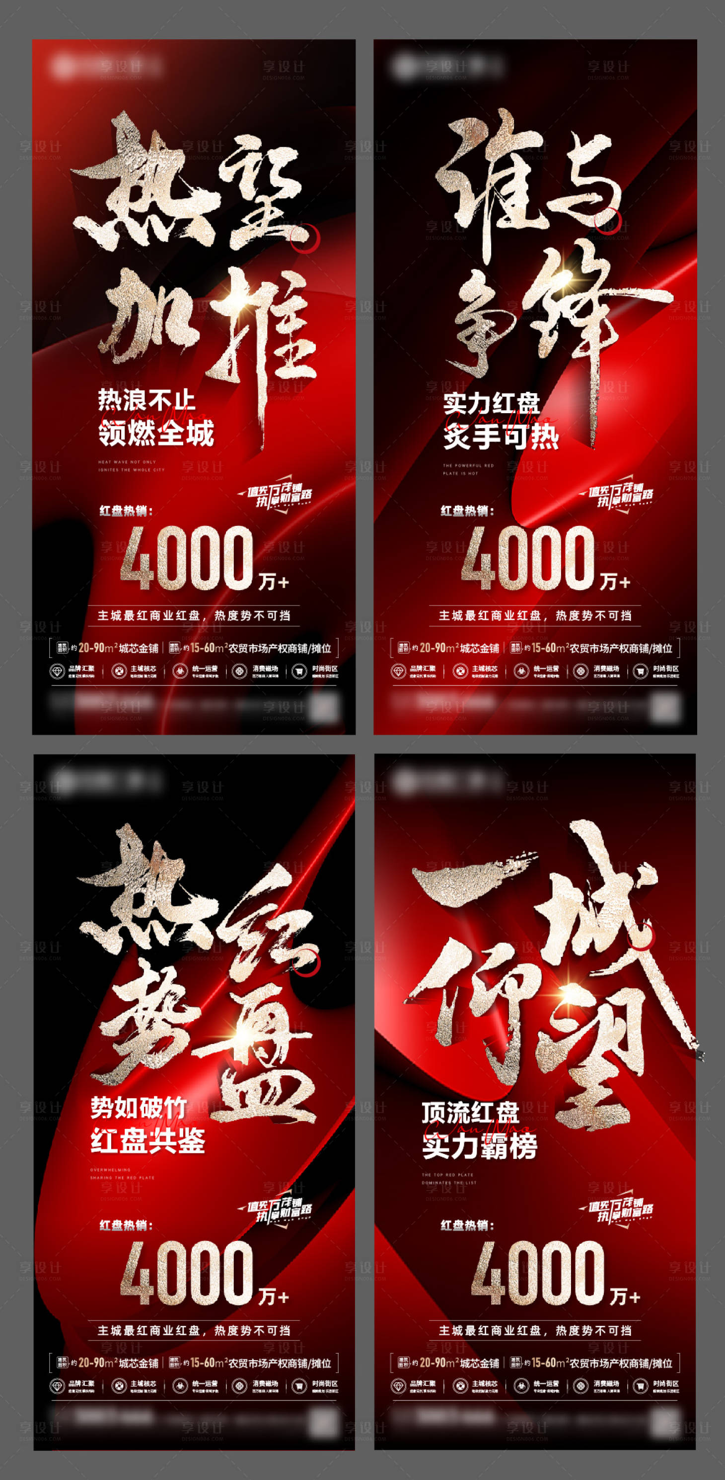 源文件下載【享設(shè)計(jì)】搜索編號(hào)：50020024858675334【熱銷紅盤系列海報(bào)】