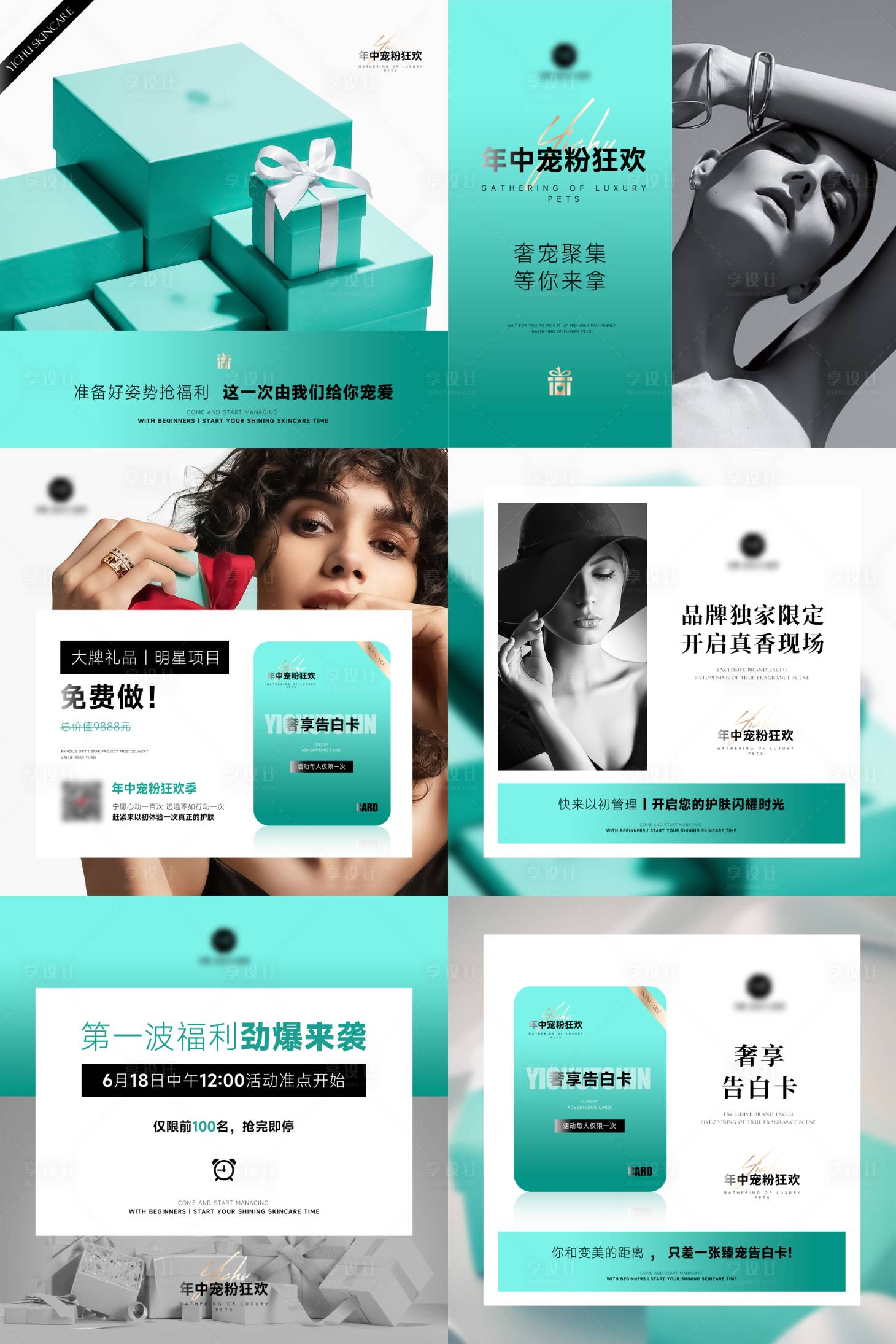 源文件下載【享設計】搜索編號：65560024850615415【醫美活動卡項套圖banner】