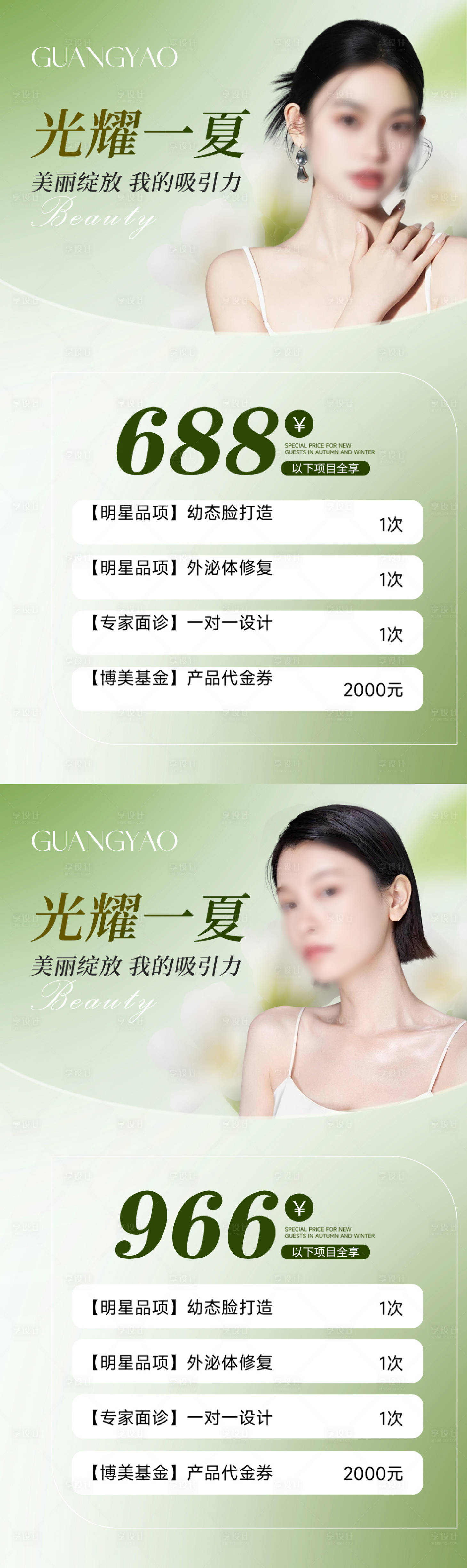 源文件下载【享设计】搜索编号：37500024498901362【医美夏日活动海报】