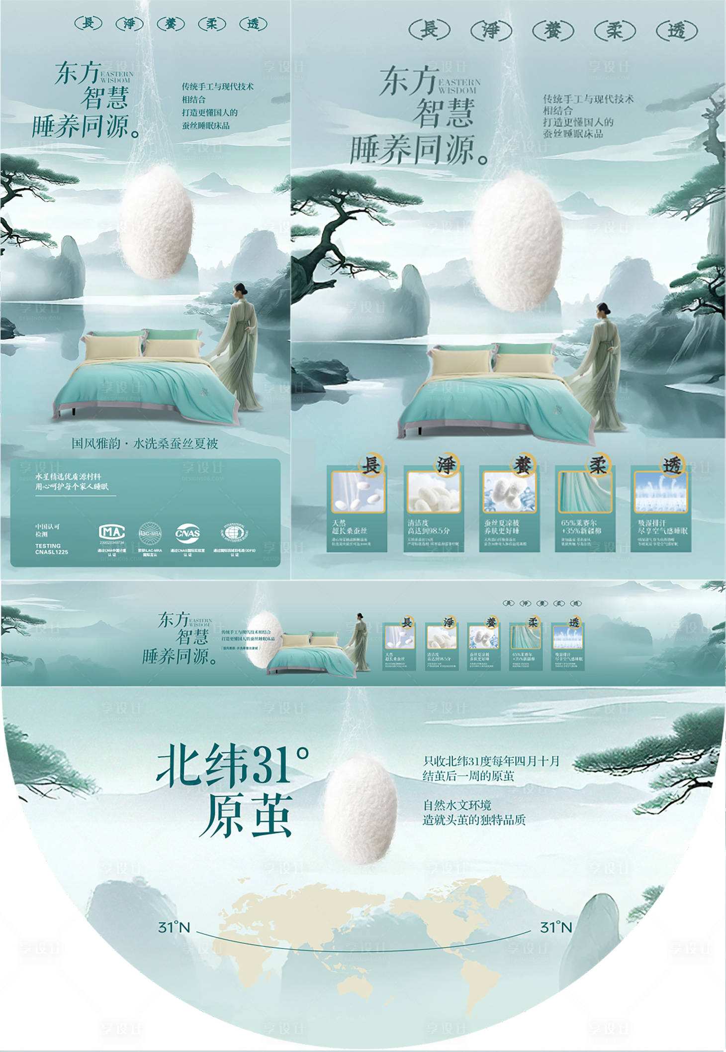 源文件下載【享設(shè)計(jì)】搜索編號(hào)：21130024503279495【蠶絲被宣傳物料】
