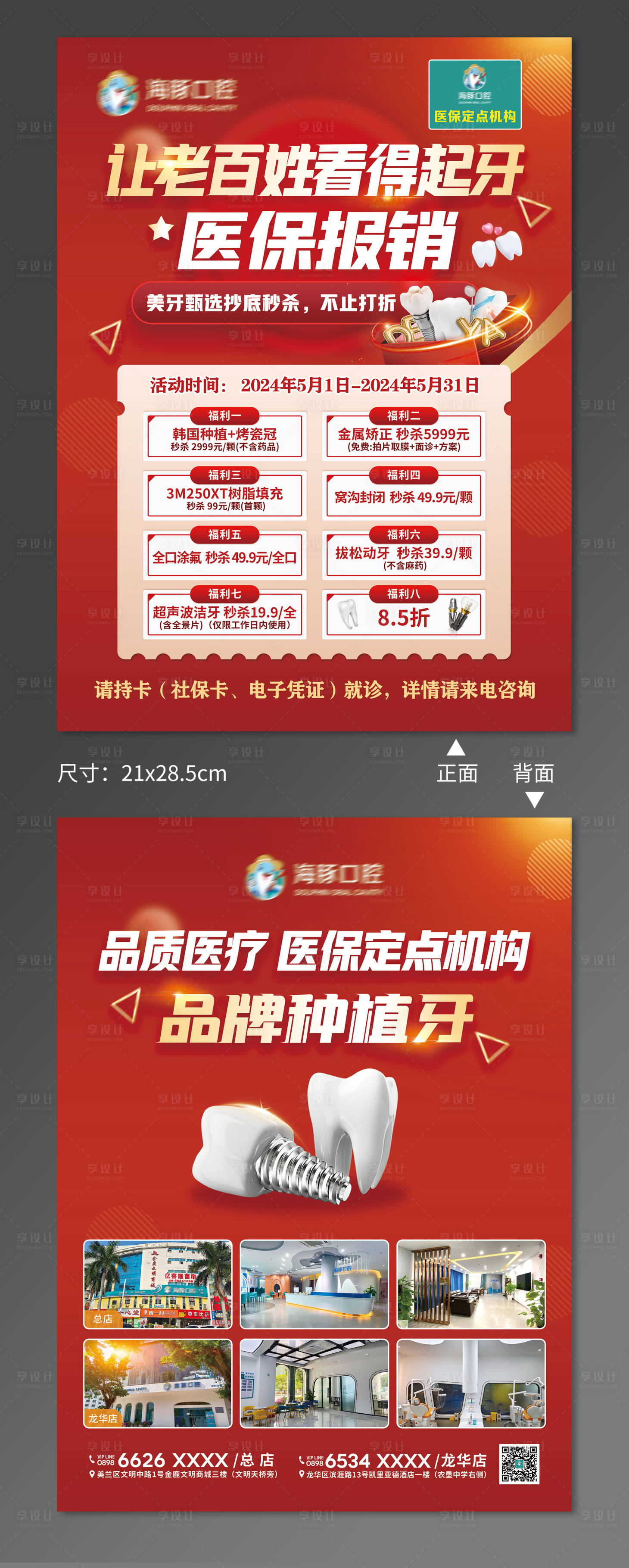 源文件下載【享設計】搜索編號：94960024635711117【口腔活動宣傳單】