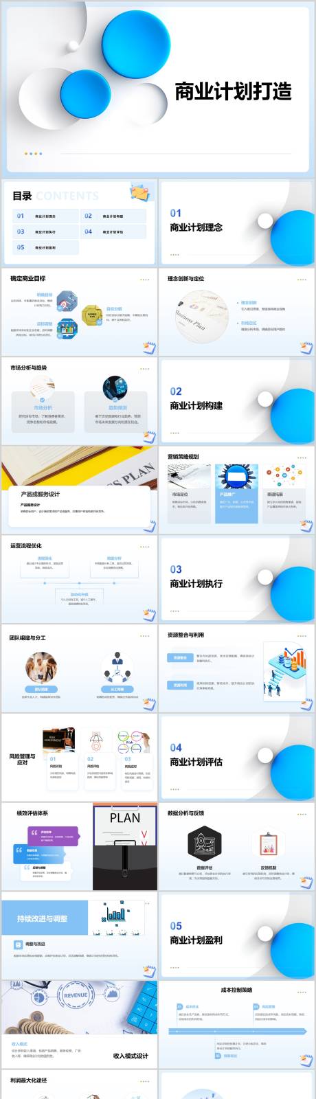 源文件下载【商业计划PPT】编号：12710024714612641