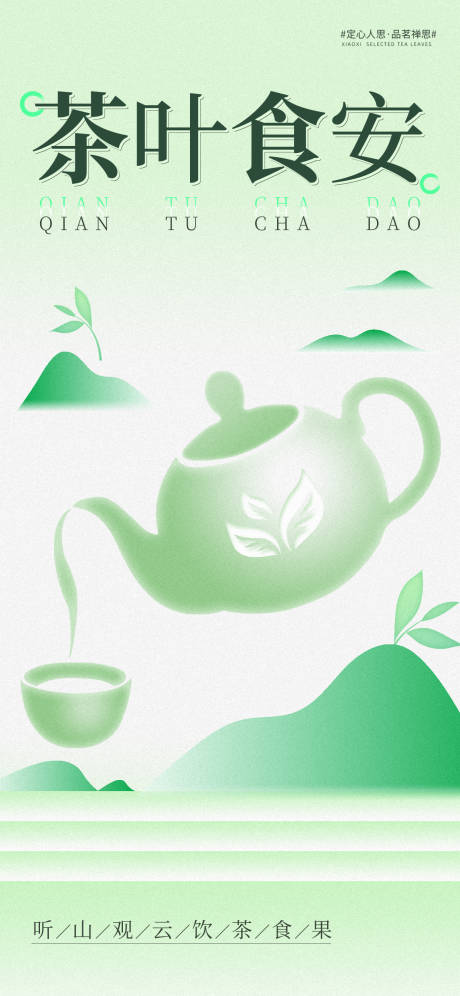源文件下载【品茶禅意移动端海报】编号：37240024356931502