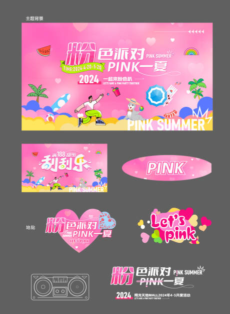 源文件下载【pink夏季粉红色活动背景板地贴】编号：36930024356076968