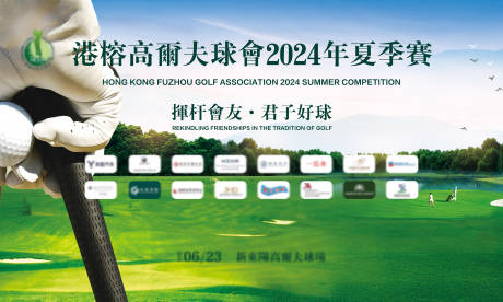 源文件下载【享设计】搜索编号：14540024678014266【高尔夫球赛活动背景板】