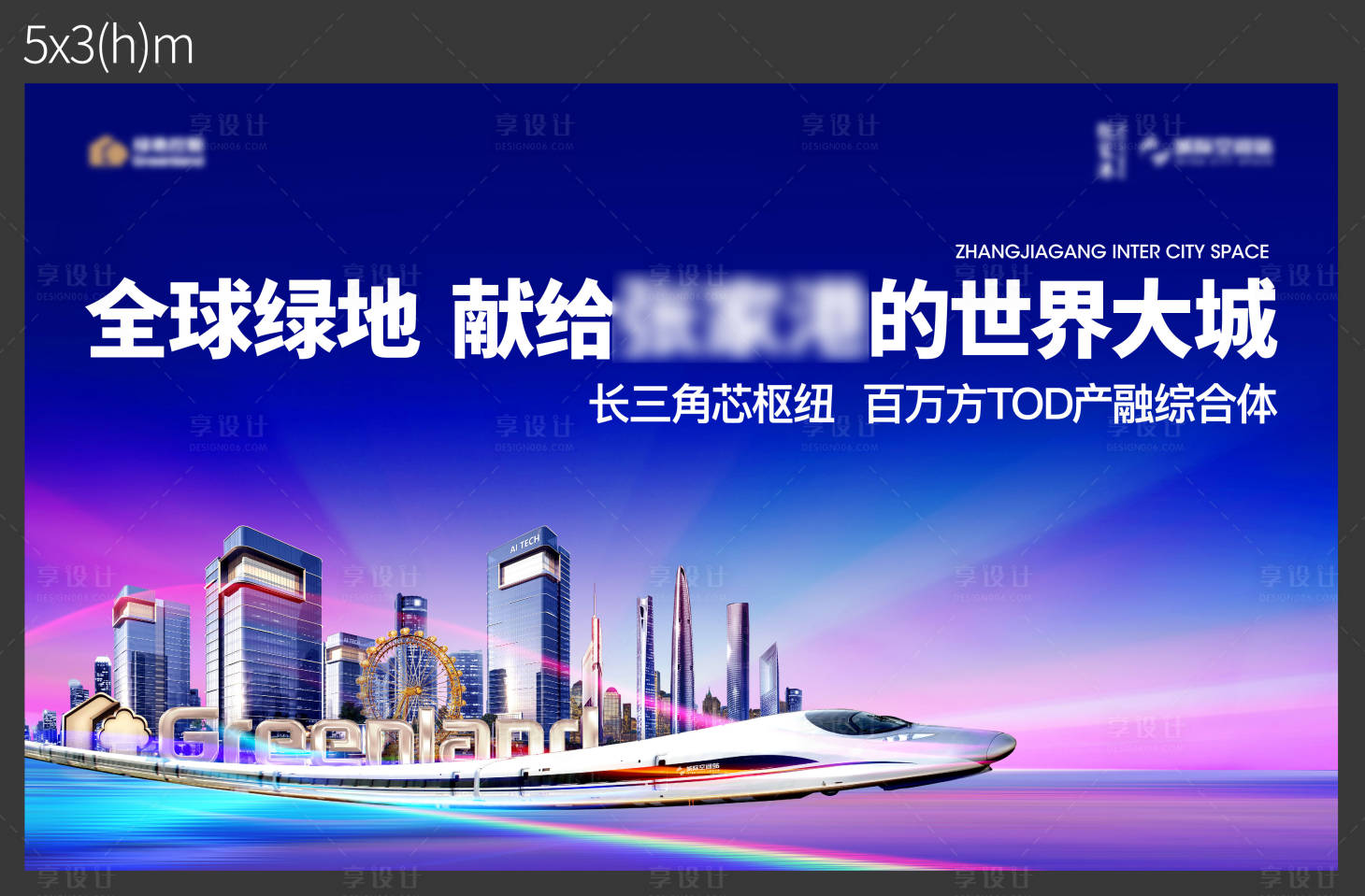 源文件下载【享设计】搜索编号：34050024769325023【高铁主画面广告展板】