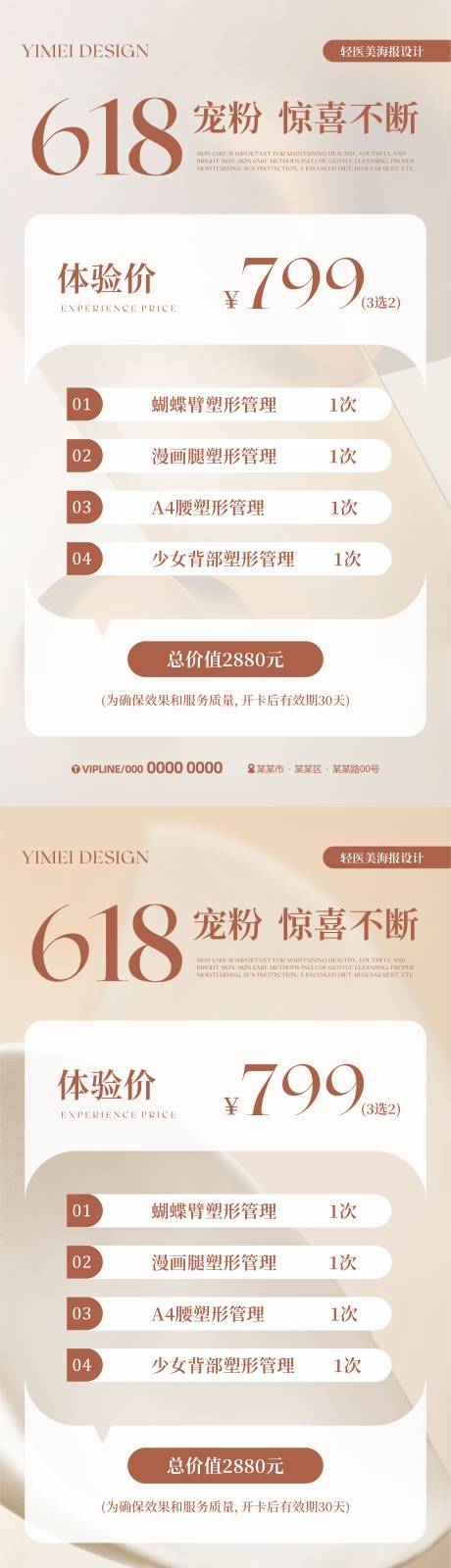源文件下载【享设计】搜索编号：22790024552801899【轻医美海报】