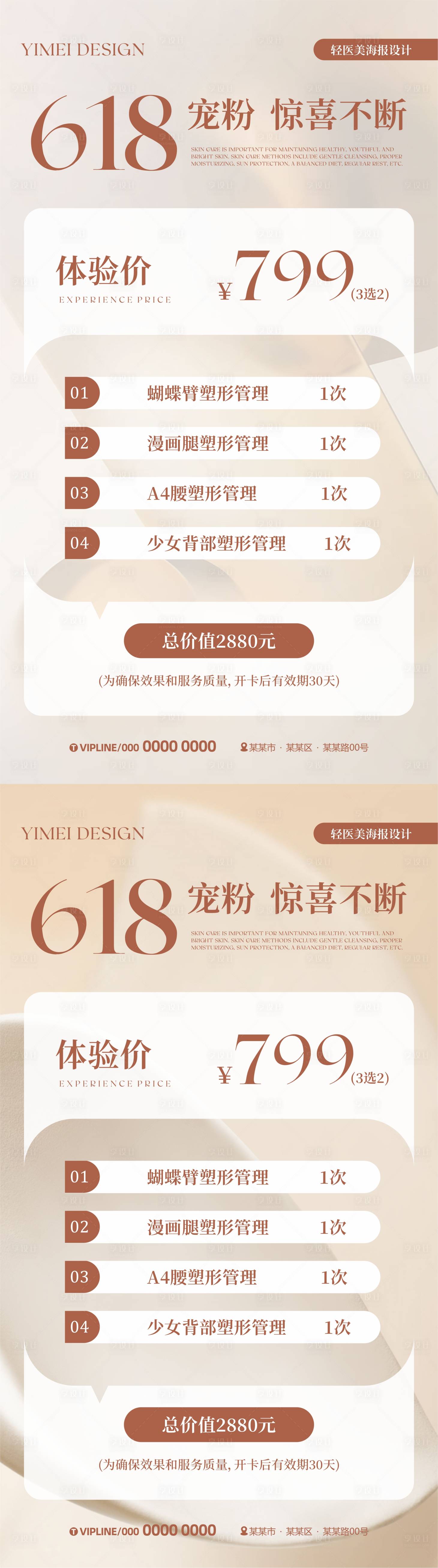 源文件下載【享設(shè)計】搜索編號：22790024552801899【輕醫(yī)美海報】