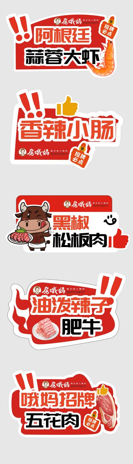 源文件下載【享設計】搜索編號：53740024524775323【美食手舉牌】