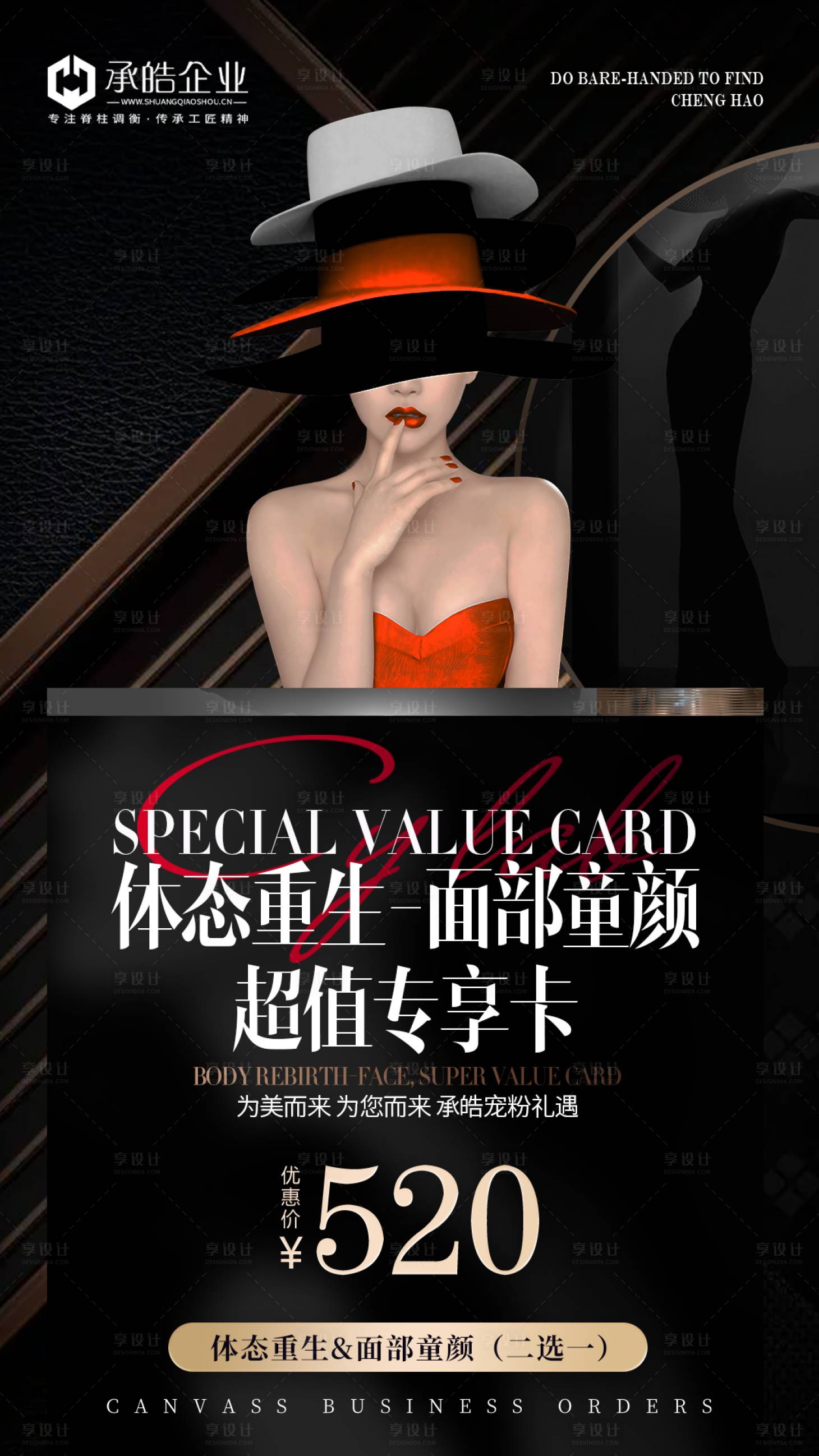 源文件下載【享設計】搜索編號：22080024546173885【美容院項目體驗卡海報】