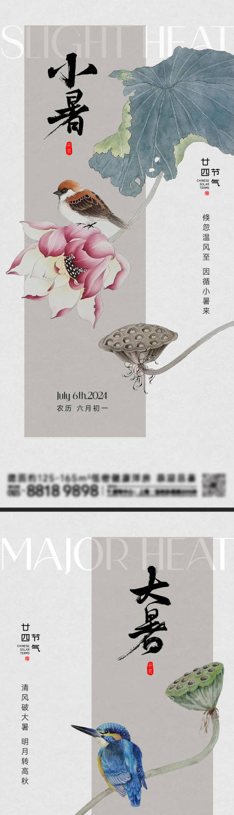 源文件下载【小暑大暑节气系列海报】编号：88720024824393343