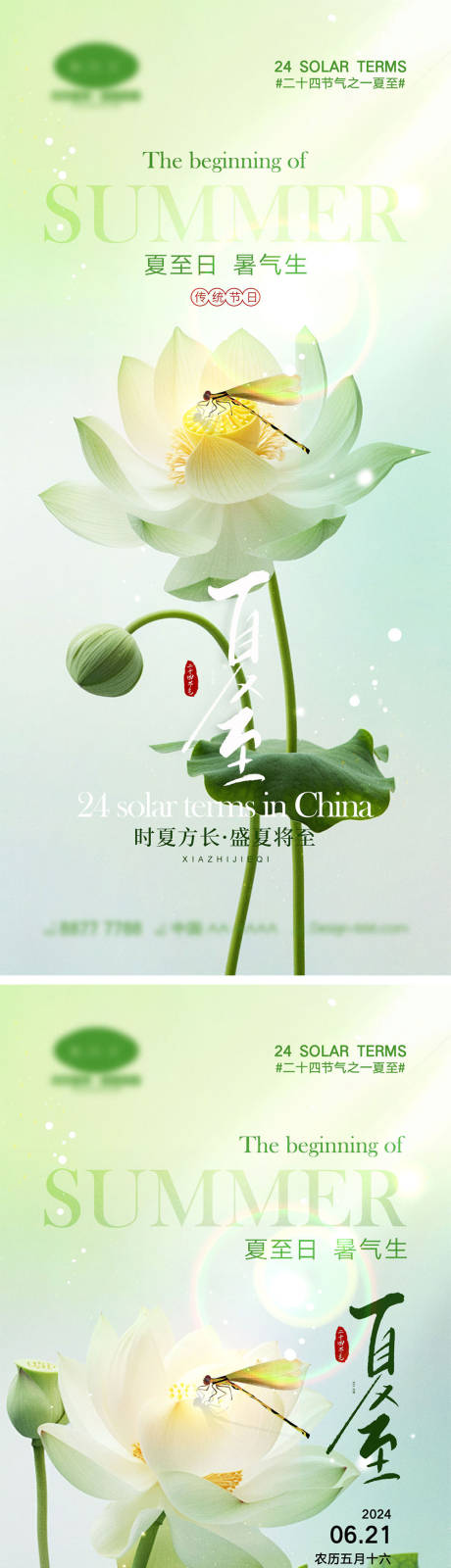 源文件下載【享設計】搜索編號：96500024381739469【夏至節氣海報】
