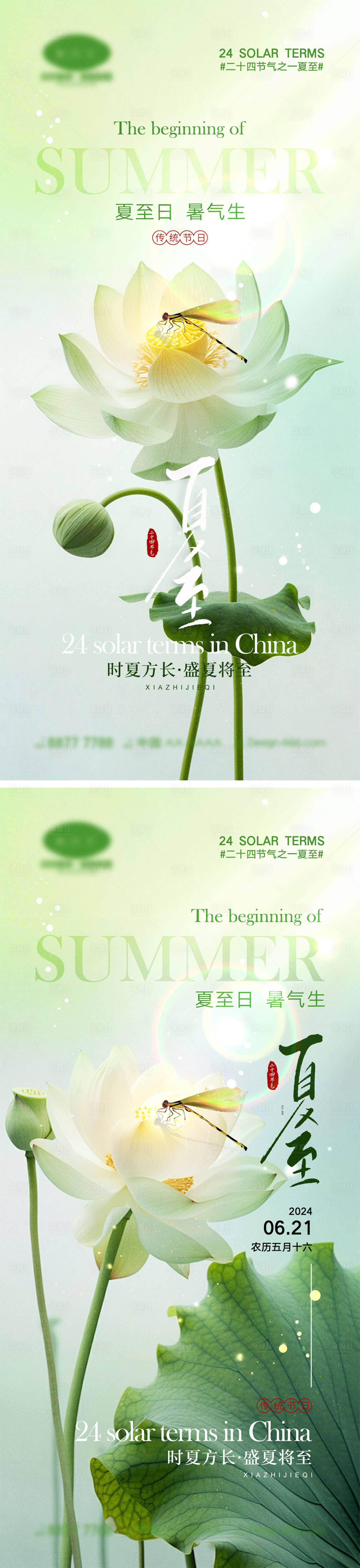 源文件下載【享設計】搜索編號：96500024381739469【夏至節氣海報】