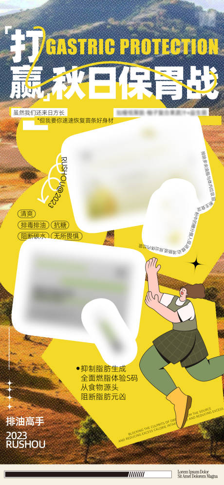 源文件下载【减脂瘦身产品海报】编号：83720024311566281