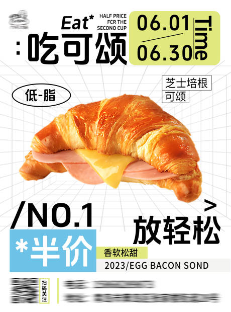 源文件下载【烘焙面包活动宣传海报】编号：80650024340397277